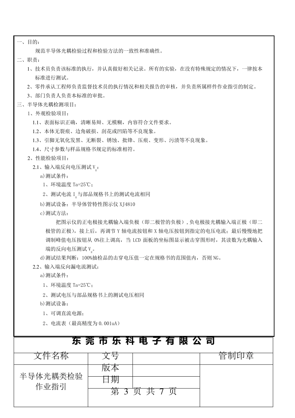 光耦检验作业指引_第3页