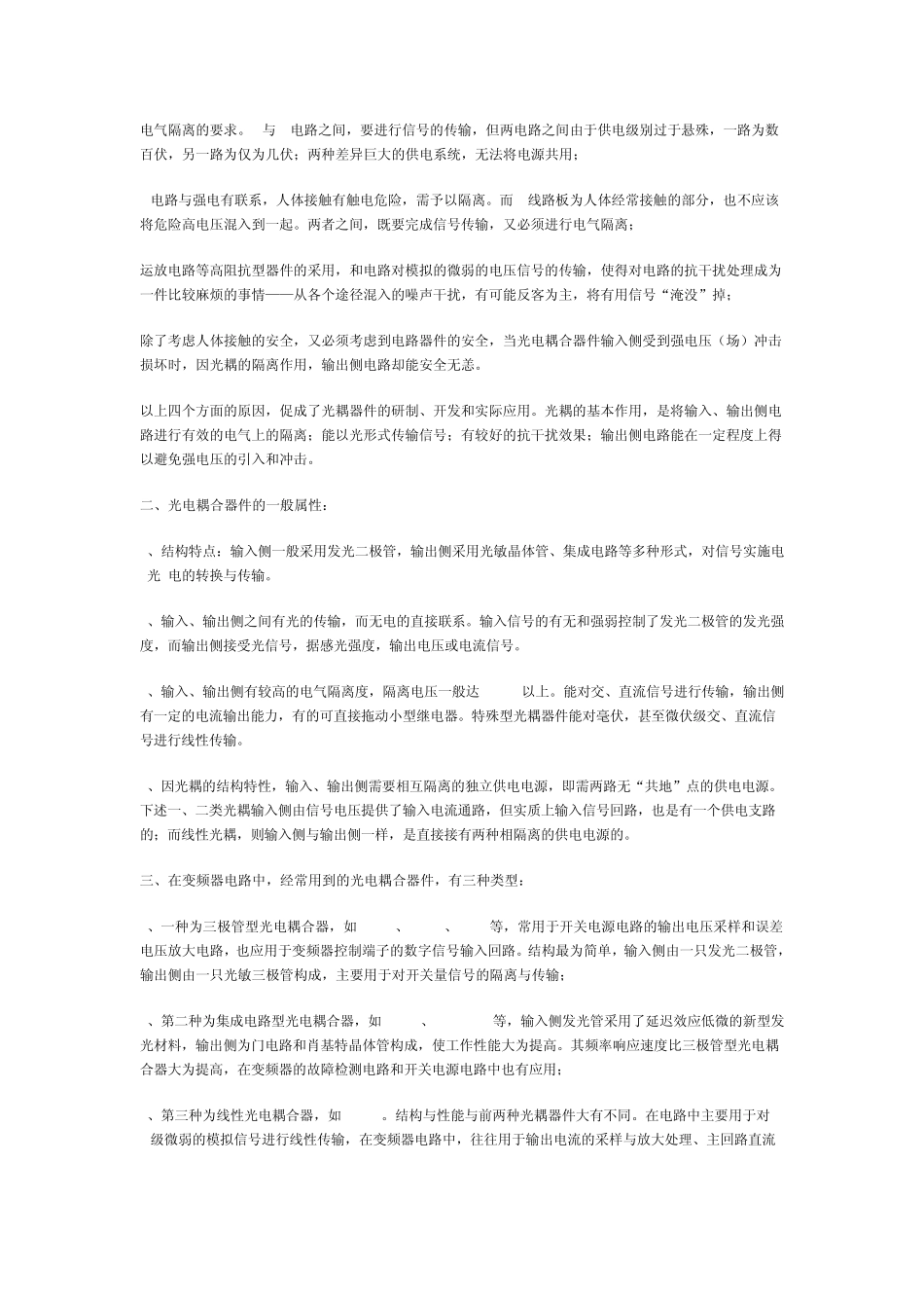 光耦的作用1_第1页