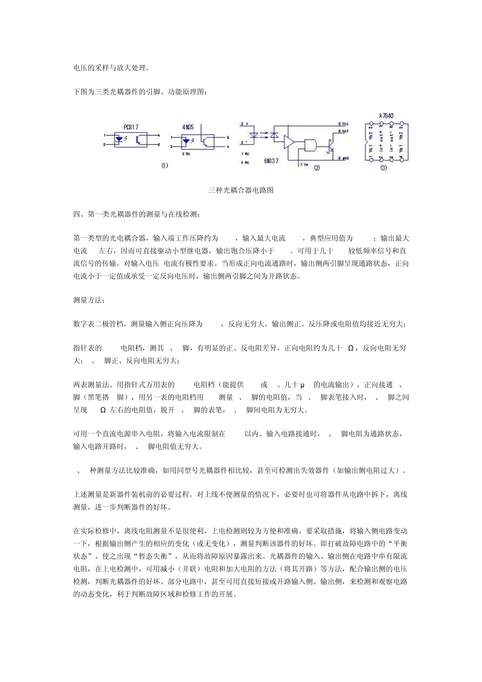 光耦的作用1_第2页