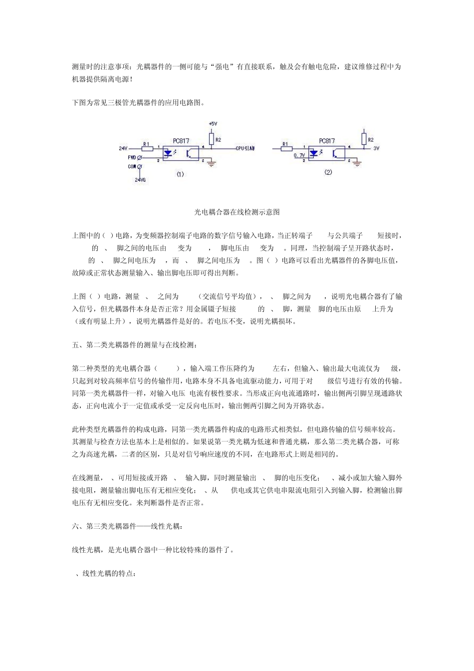 光耦的作用1_第3页