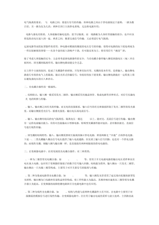 光耦的作用1