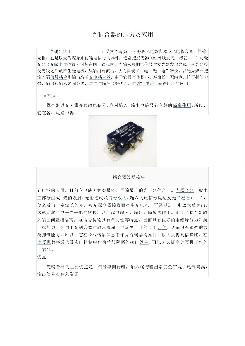 光耦的工作原理及应用_第1页