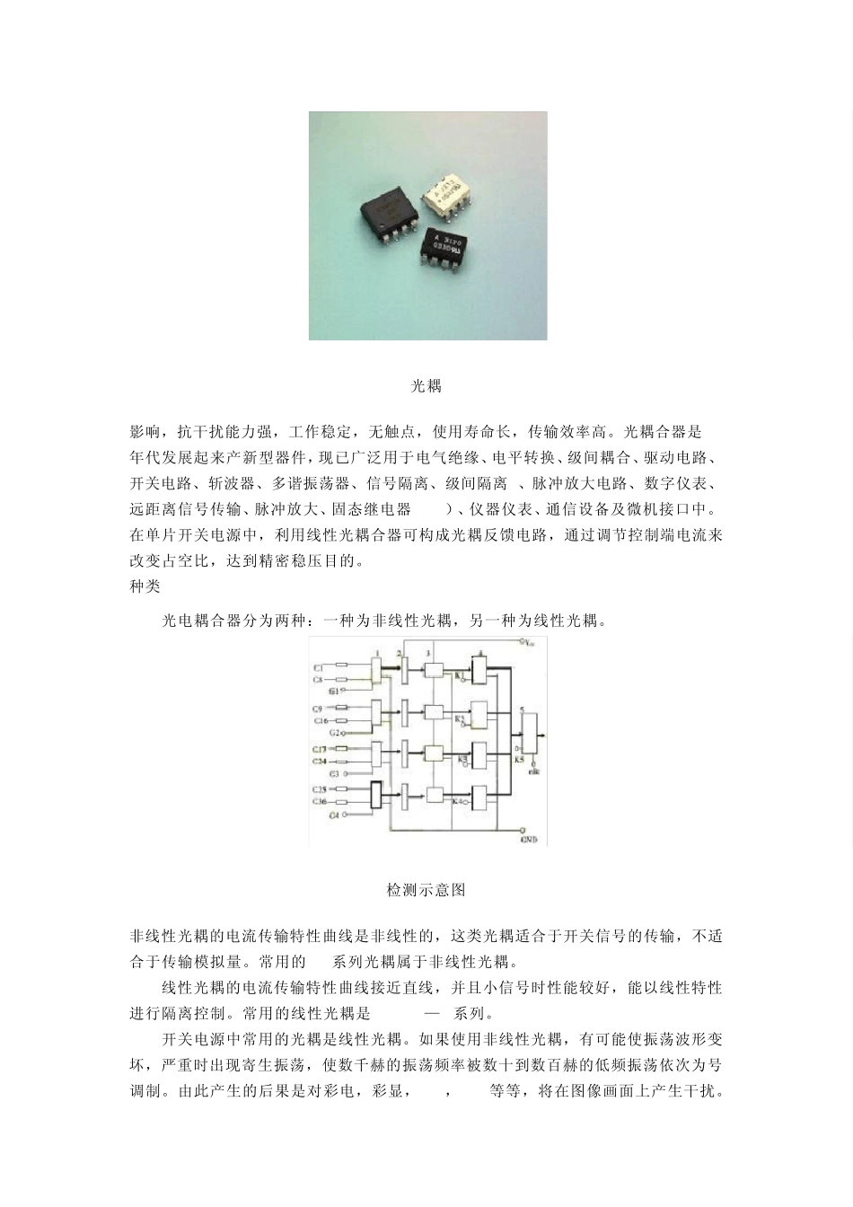 光耦的工作原理及应用_第2页