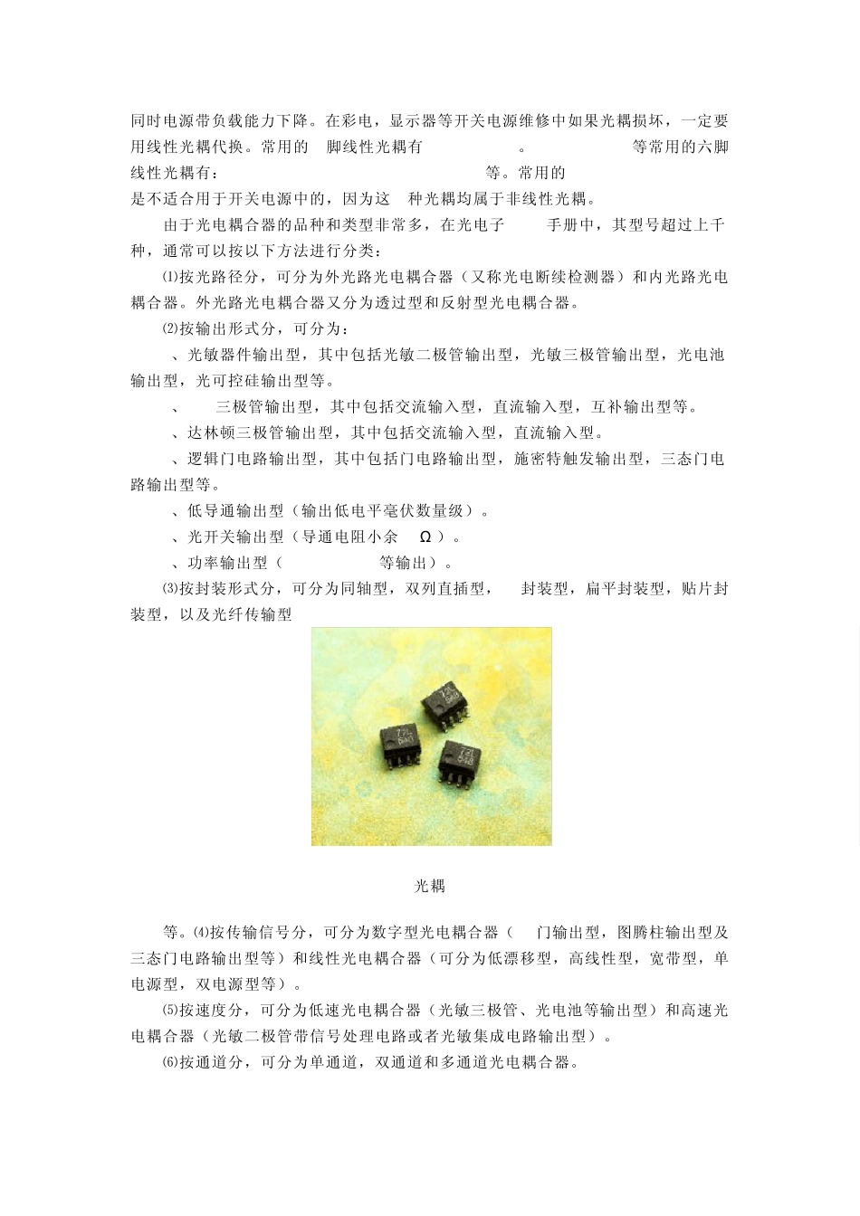 光耦的工作原理及应用_第3页