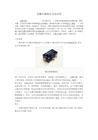 光耦的工作原理及应用