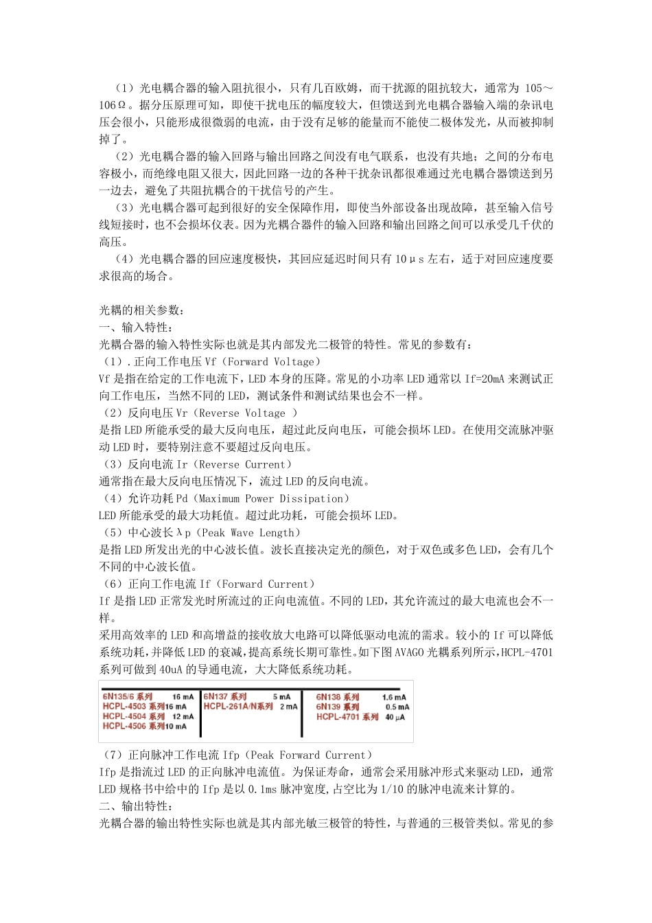 光耦选型最全指南及各种参数说明_第2页