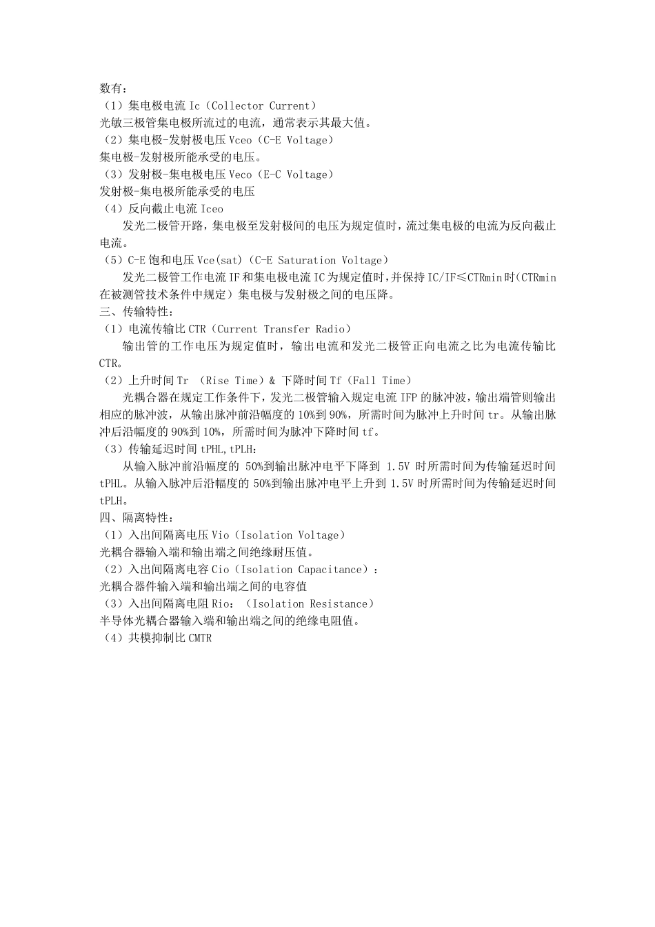 光耦选型最全指南及各种参数说明_第3页