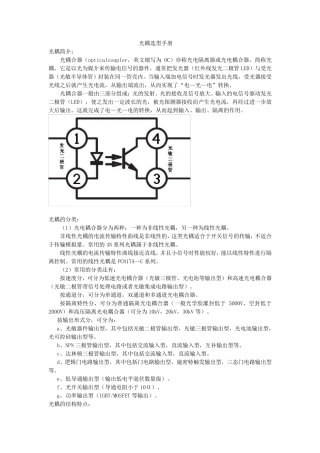 光耦选型最全指南及各种参数说明