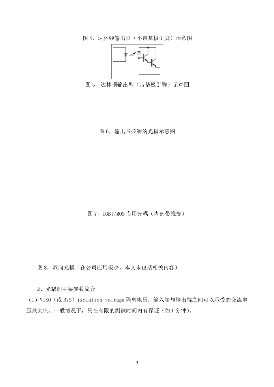 光耦隔离(驱动)电路v1.0_第3页