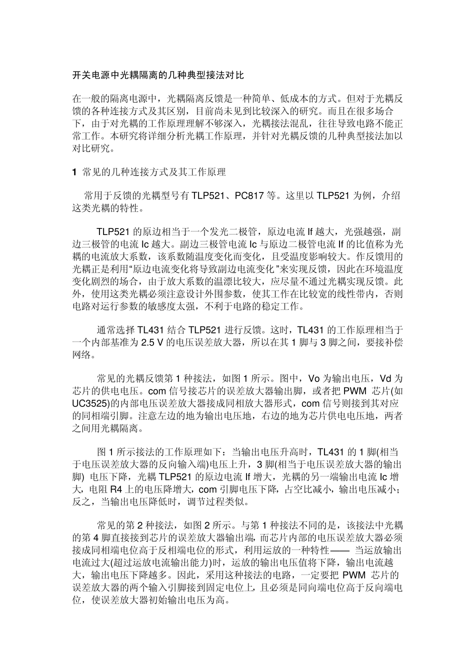 光耦隔离器的运用_第1页