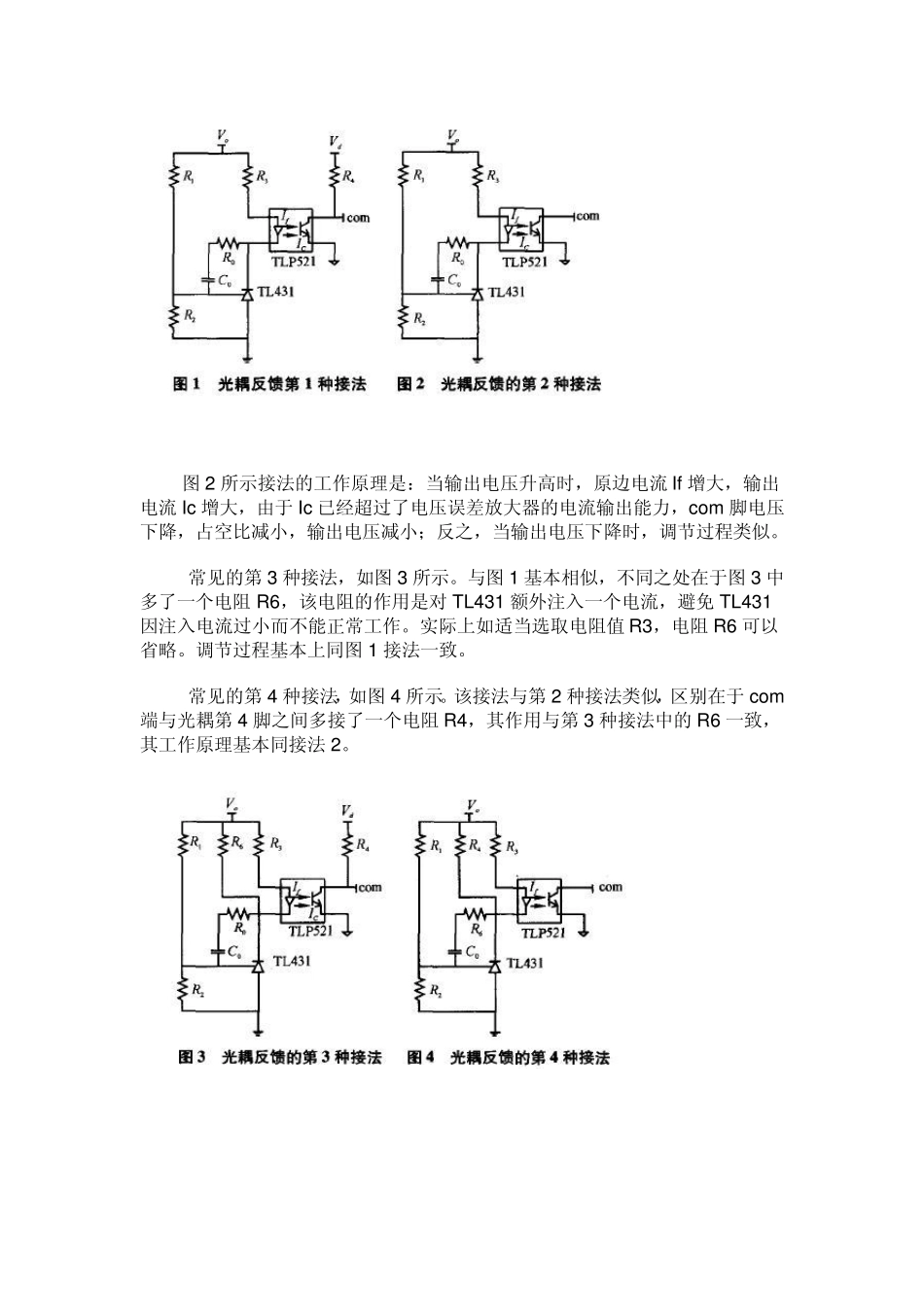 光耦隔离器的运用_第2页