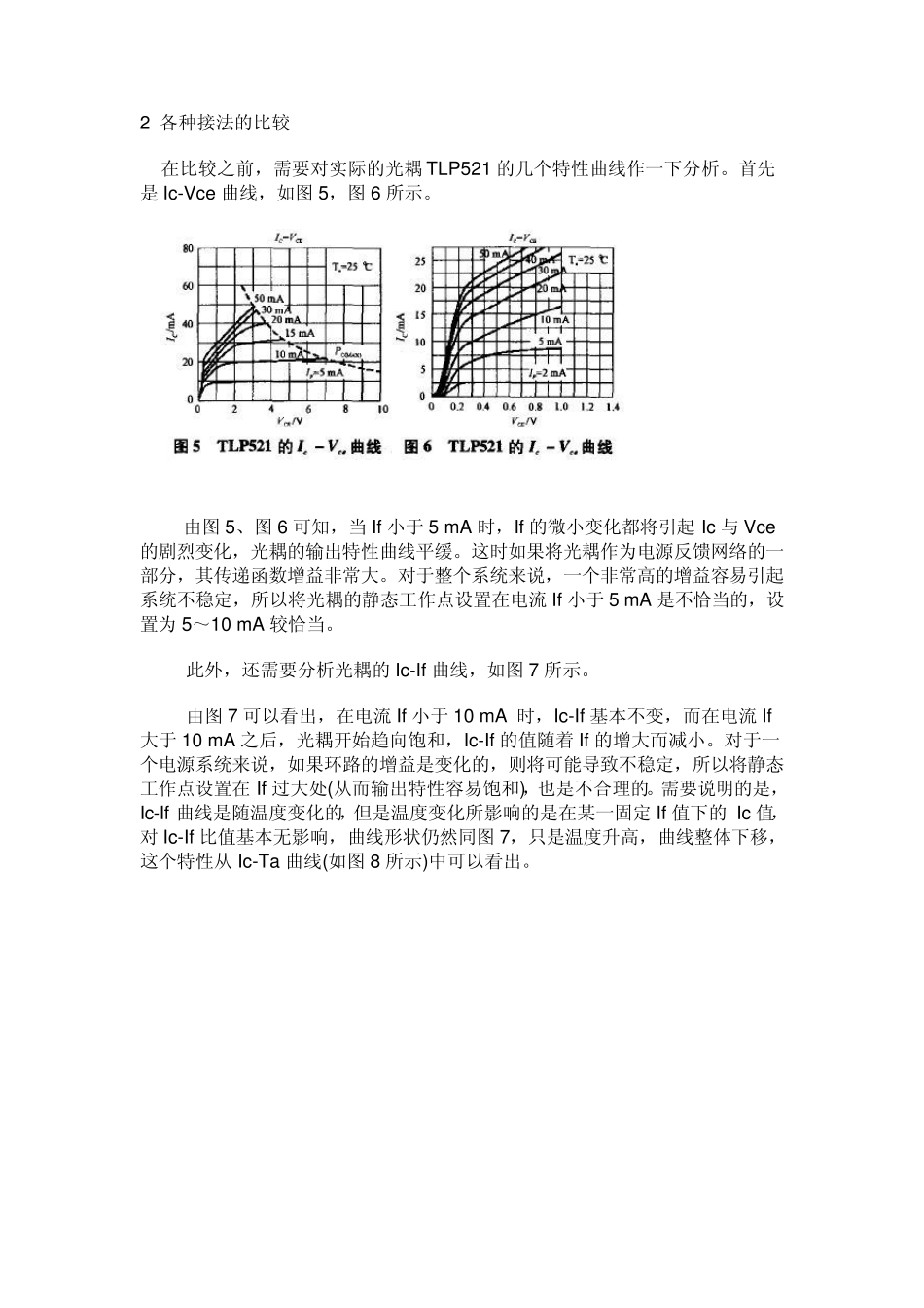 光耦隔离器的运用_第3页