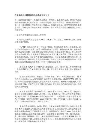 光耦隔离器的运用