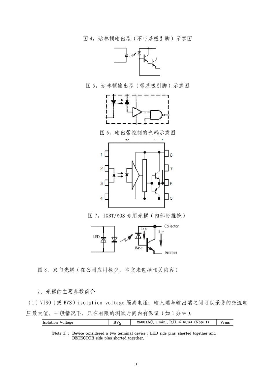光耦隔离设计指南v1.0_第3页