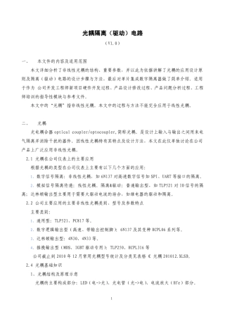 光耦隔离设计指南v1.0