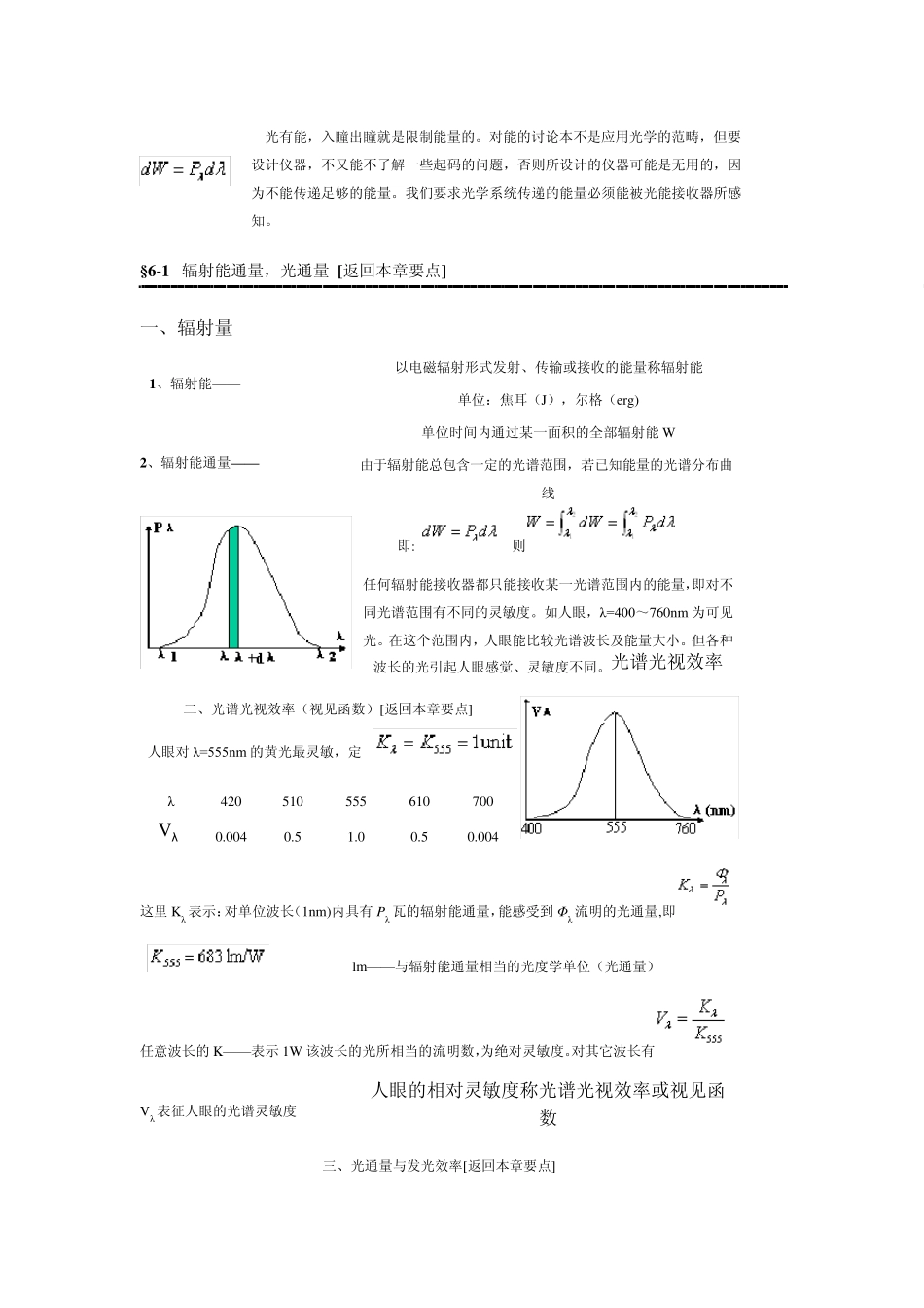 光能及其计算_第1页