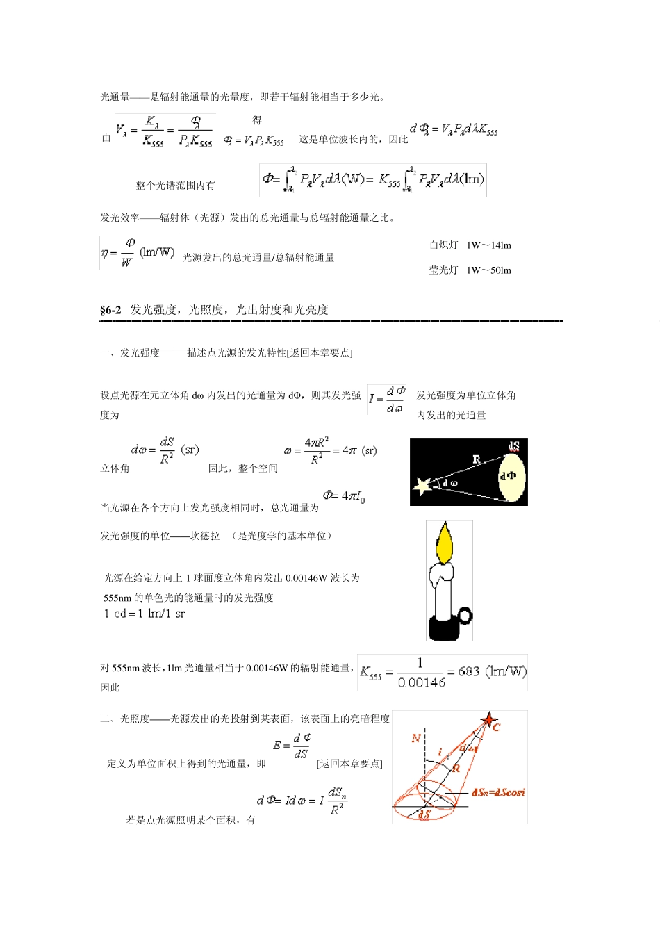 光能及其计算_第2页