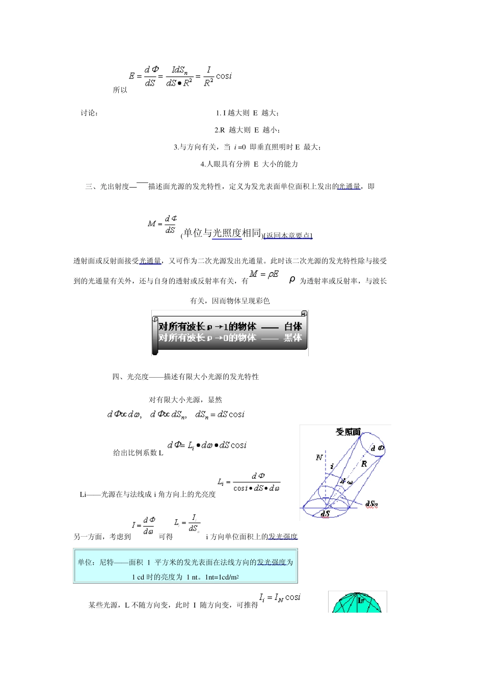 光能及其计算_第3页