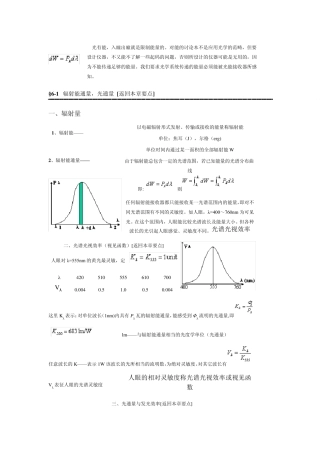 光能及其计算