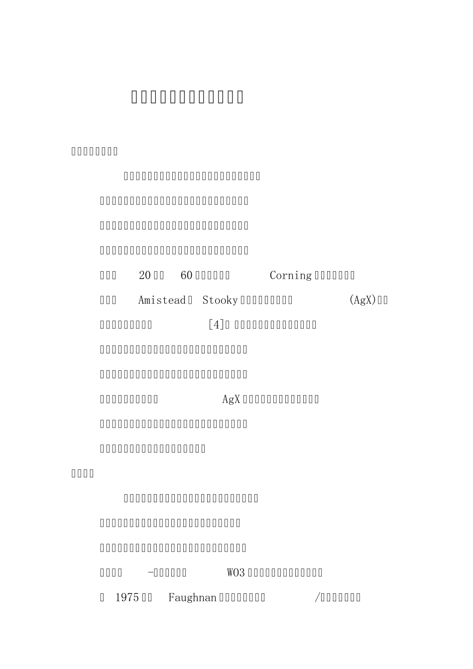 光致变色材料及其应用前景_第1页