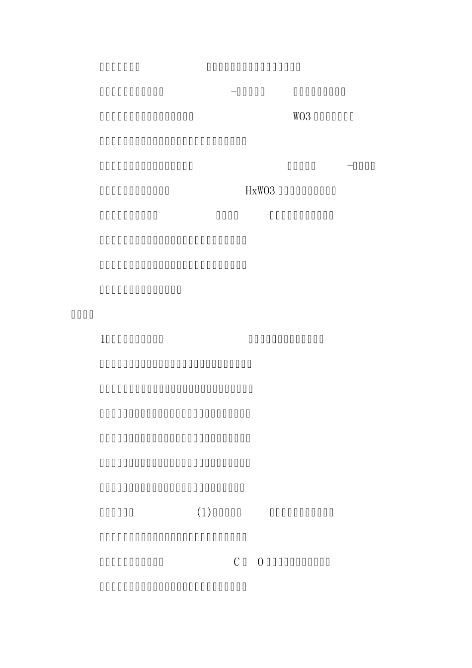 光致变色材料及其应用前景_第3页