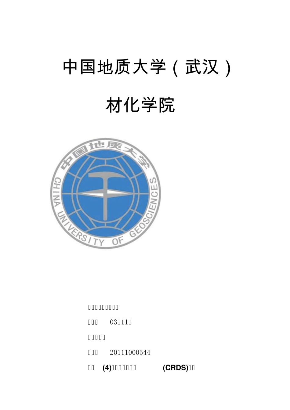 光腔衰荡光谱(CRDS)技术_第1页