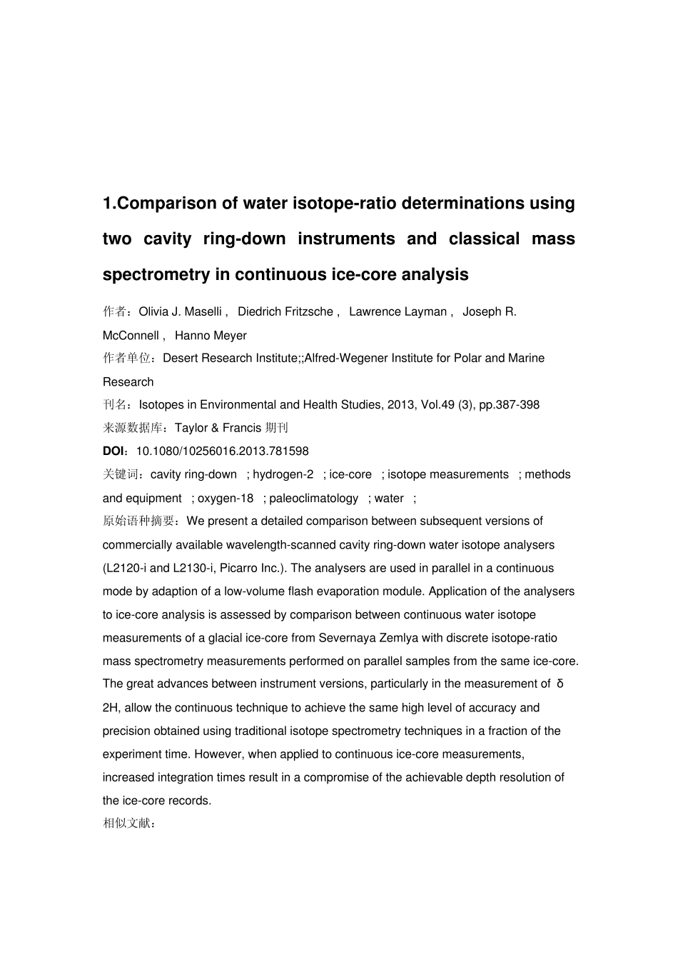光腔衰荡光谱(CRDS)技术_第2页