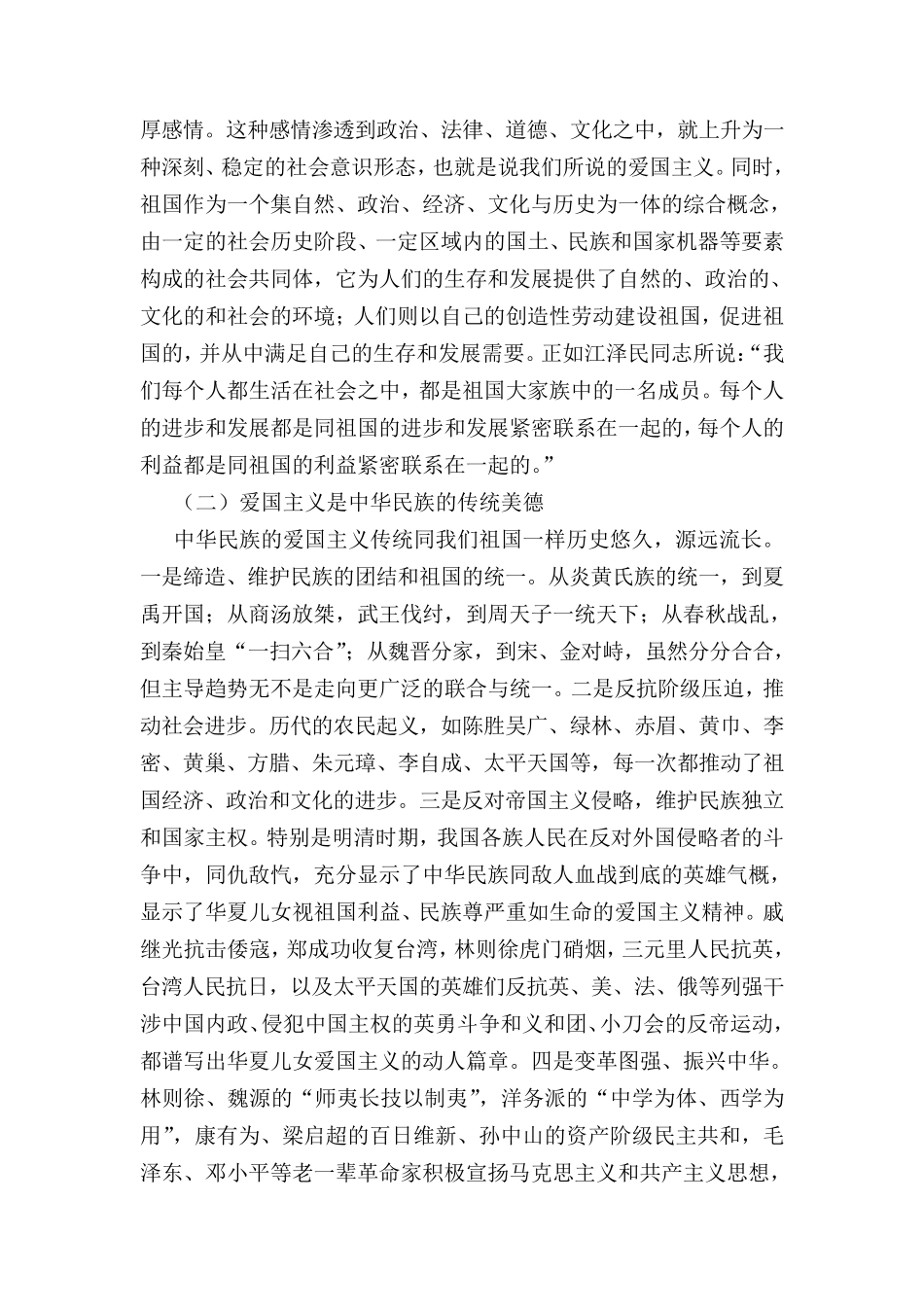 光荣传统教育教案_第2页