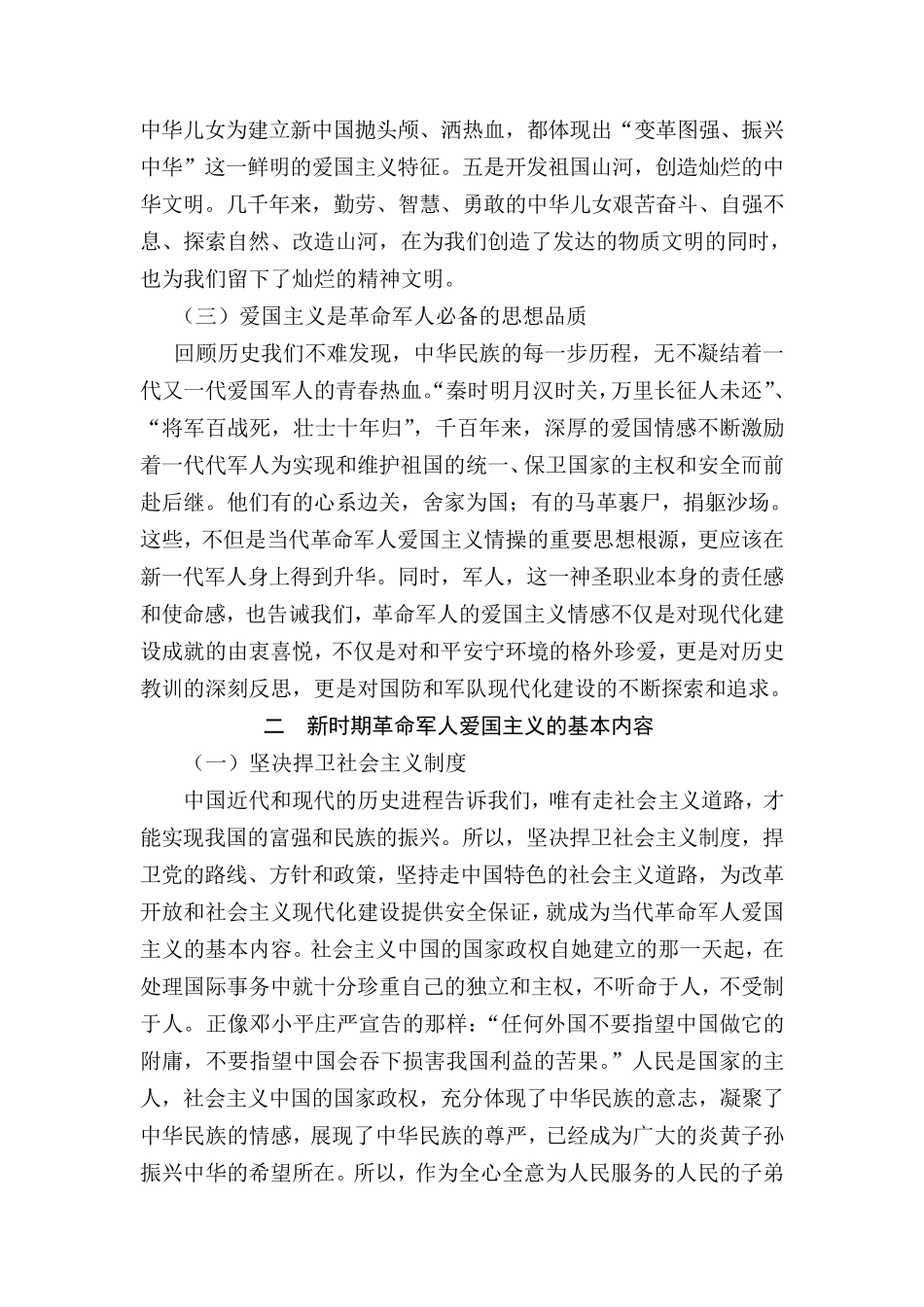 光荣传统教育教案_第3页