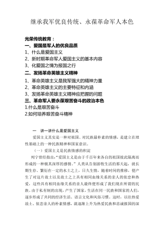 光荣传统教育教案