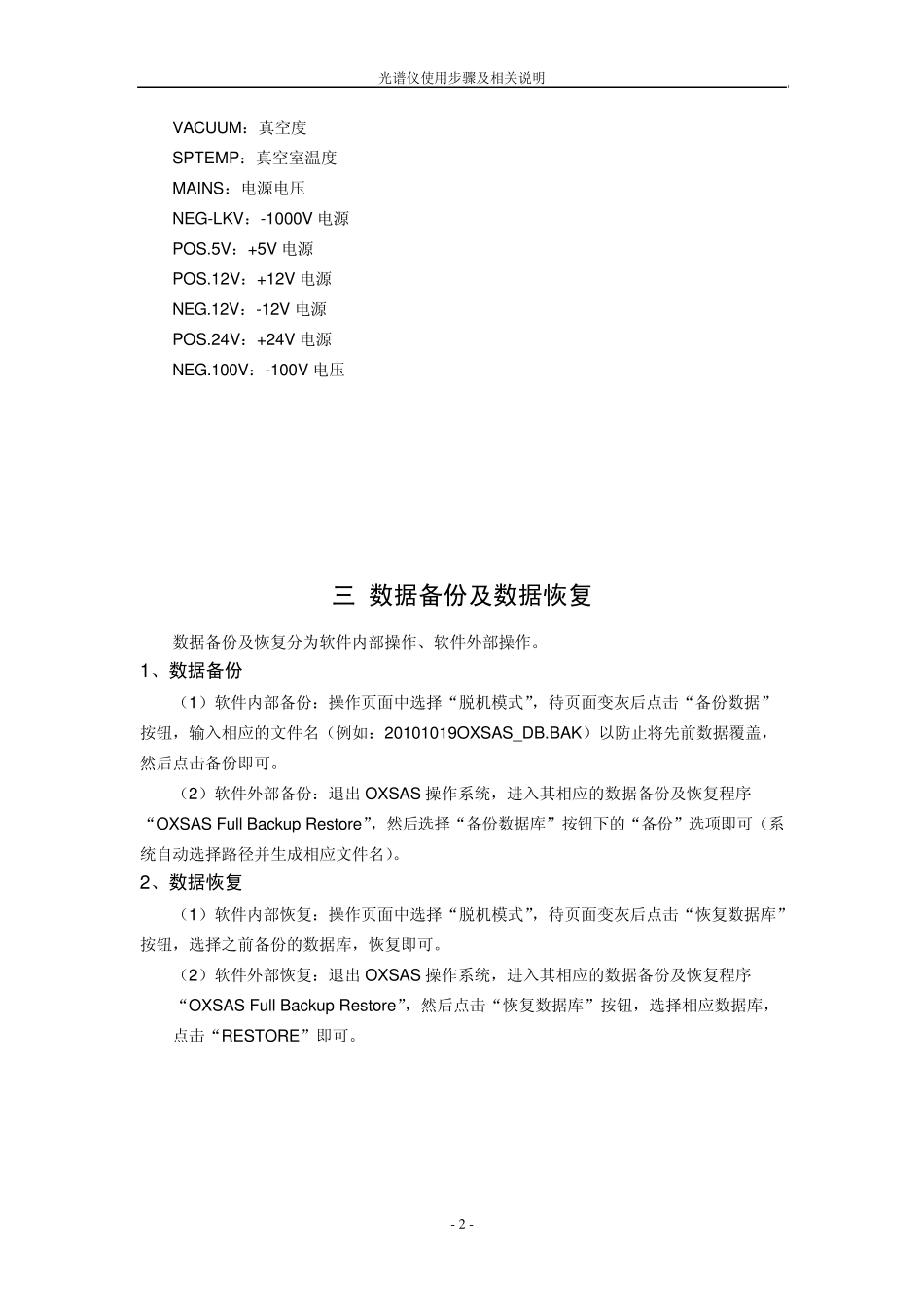 光谱仪使用步骤_第2页