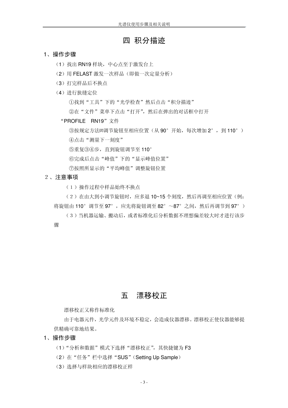 光谱仪使用步骤_第3页