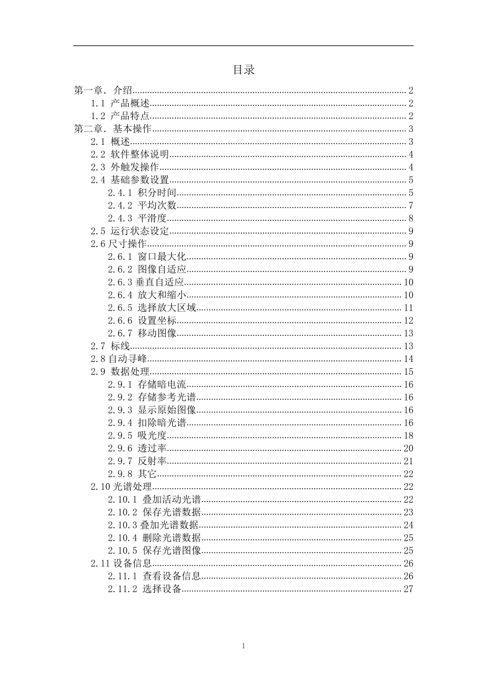光谱仪使用说明书_第1页