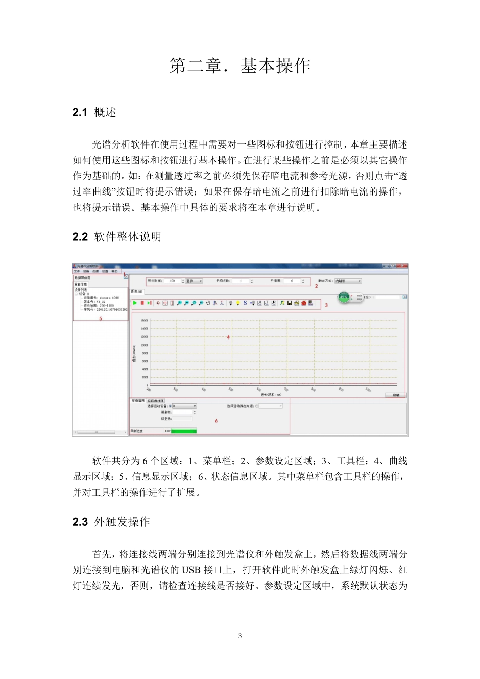 光谱仪使用说明书_第3页