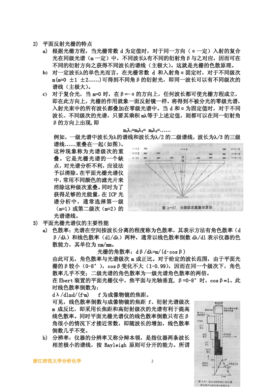 光谱仪的分光(色散)系统_第2页