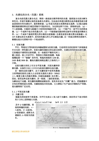 光谱仪的分光(色散)系统