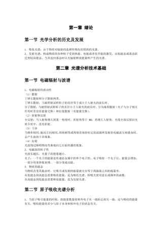 光谱分析技术及应用