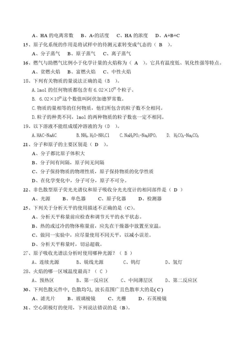 光谱分析选择题_第2页