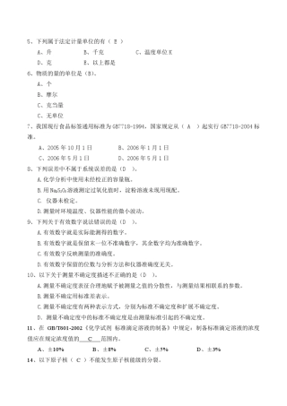 光谱分析选择题