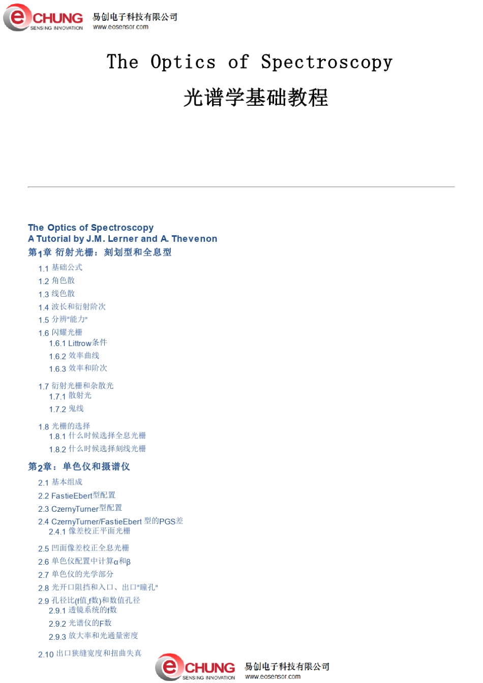 光谱学基础教程_第1页