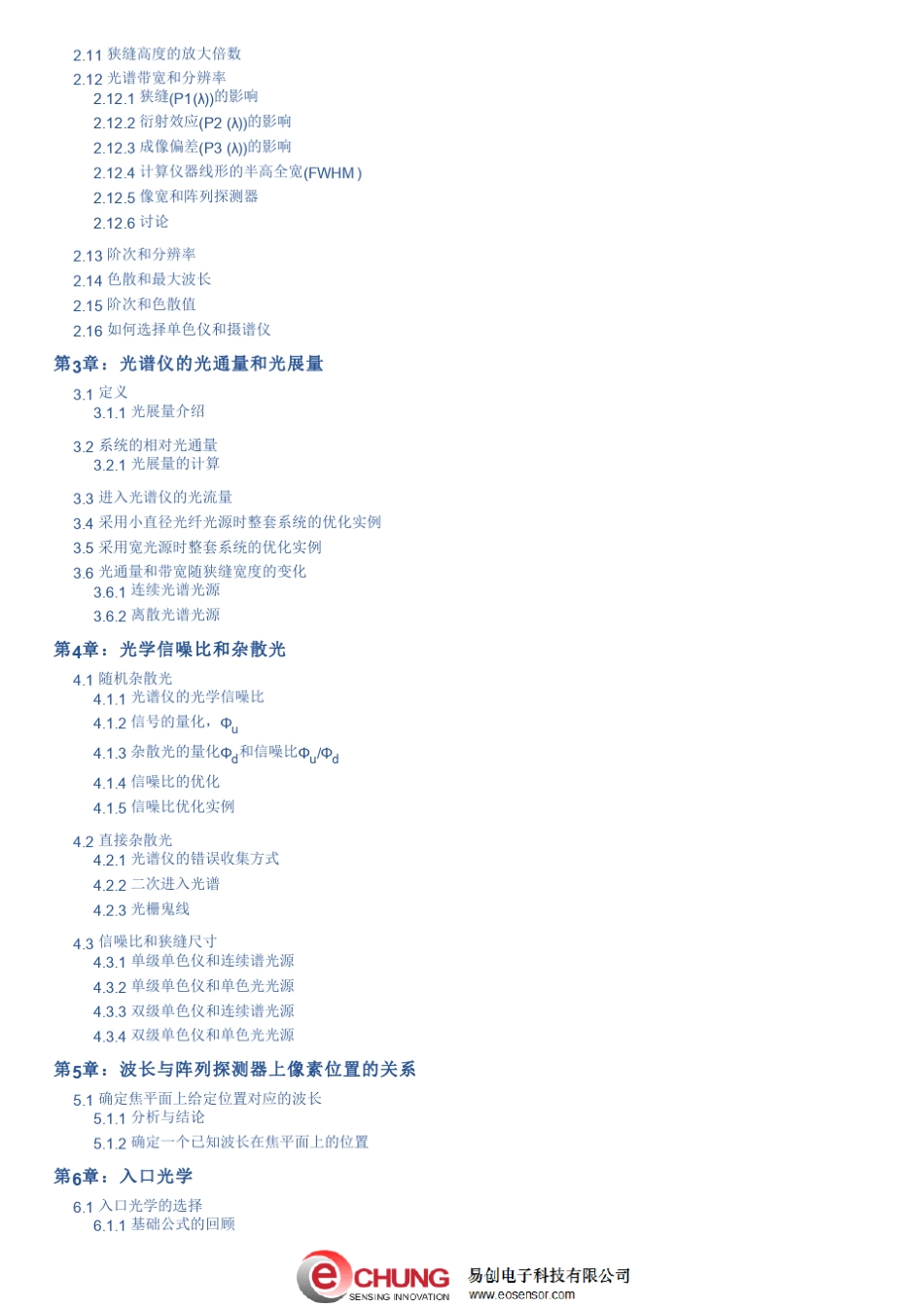 光谱学基础教程_第2页