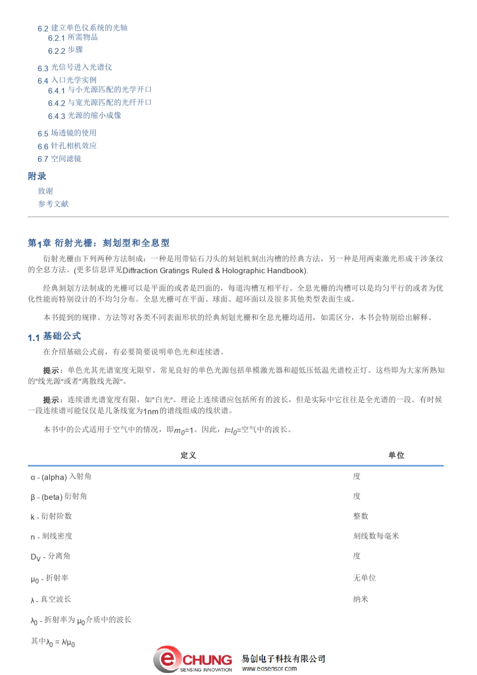 光谱学基础教程_第3页