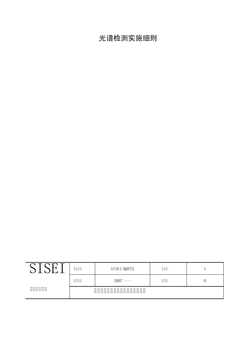 光谱检测实施细则_第2页
