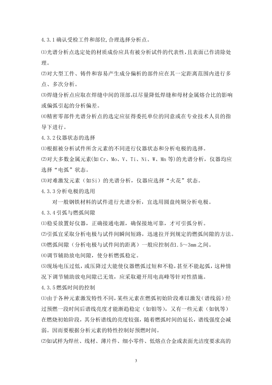 光谱检验作业指导书_第3页
