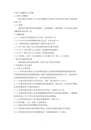 光谱检验作业指导书