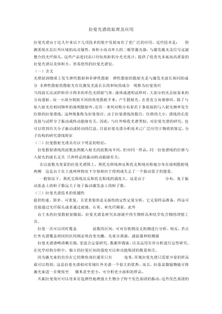 光谱的原理及应用