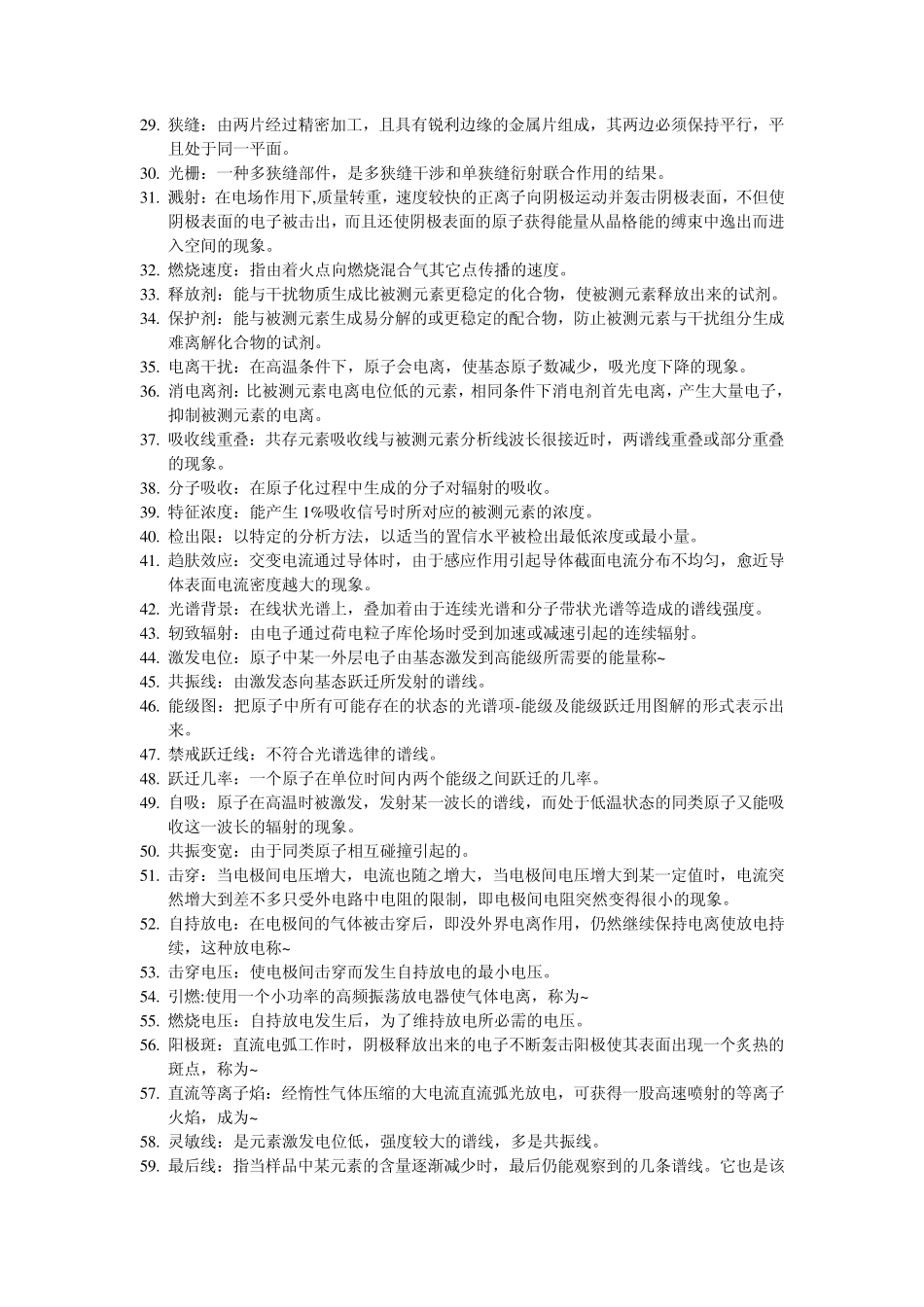 光谱考试必备资料_第2页