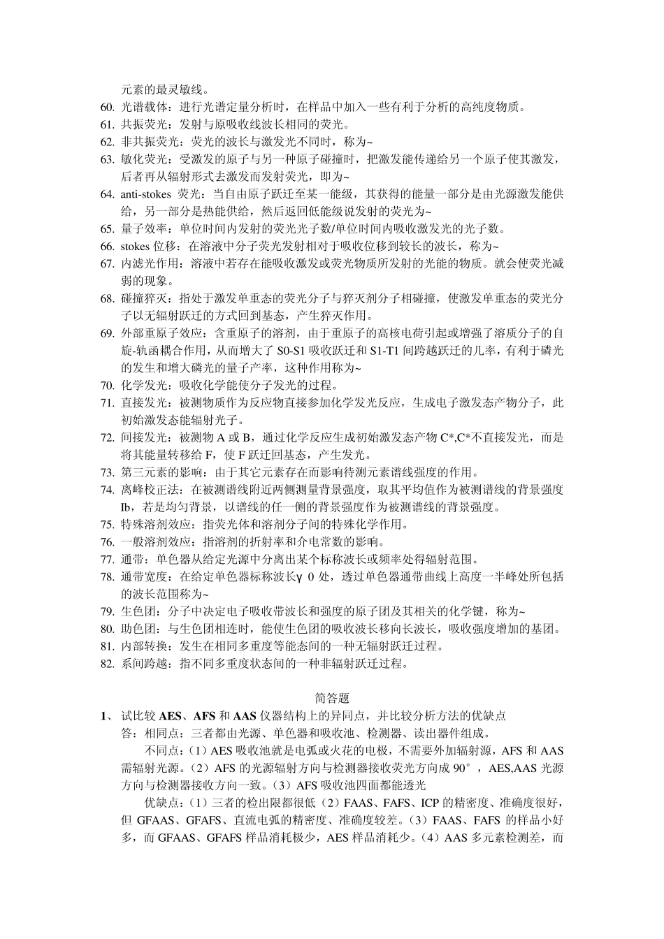 光谱考试必备资料_第3页