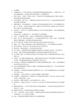 光谱考试必备资料