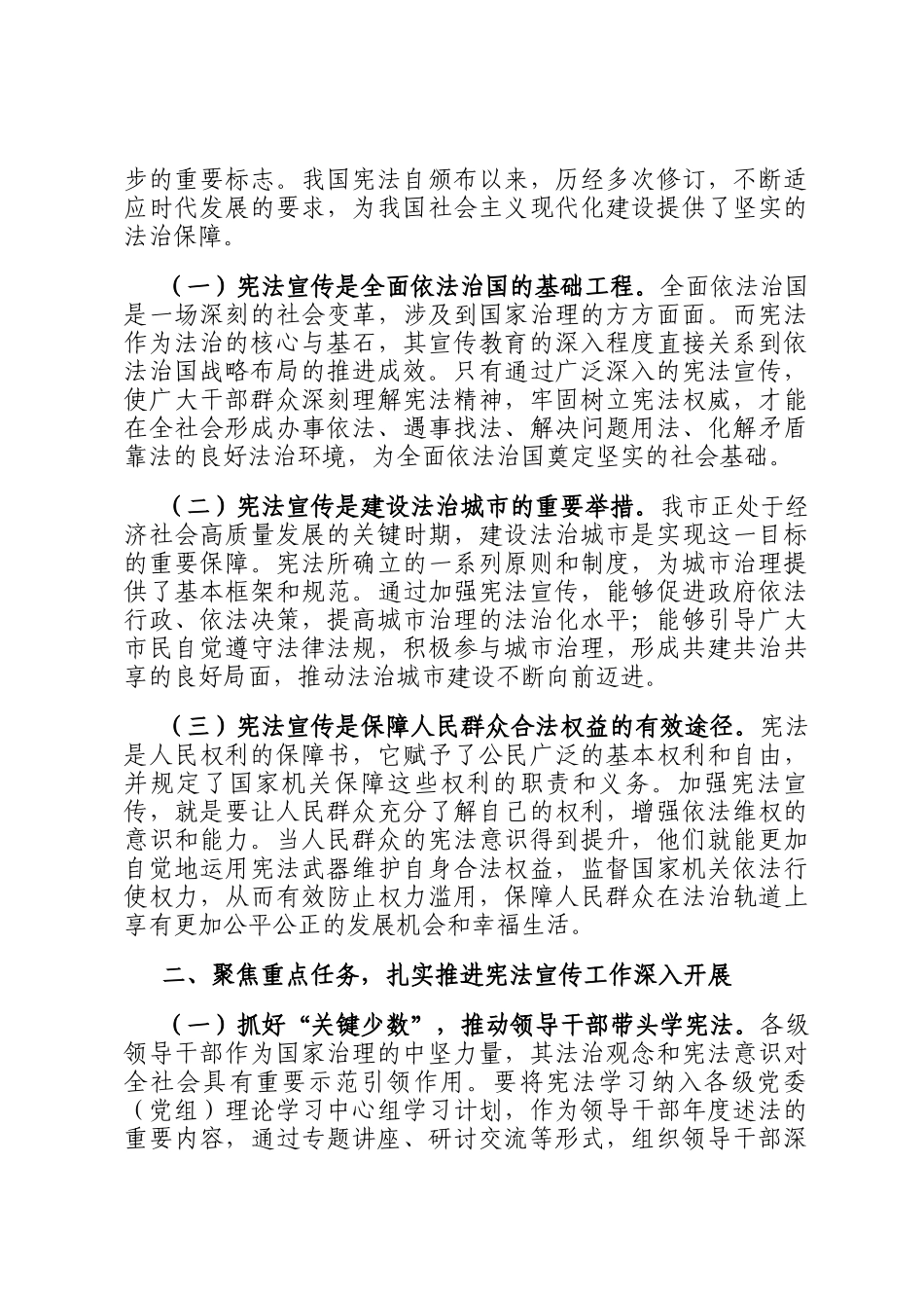 在全市2024年宪法宣传周启动仪式上的讲话_第2页